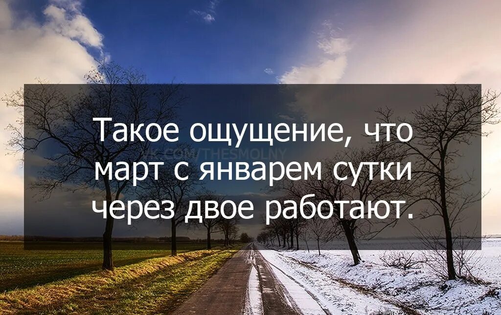 Вакансия сутки двое. Высказывания про март. Цитаты про март. Март с февралем сутки через двое работают. Сутки через двое.