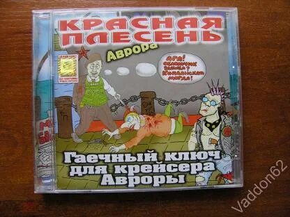 Красная плесень маленький мальчик