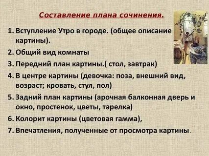 Как составлять описание картины. Как составлять описание картины
