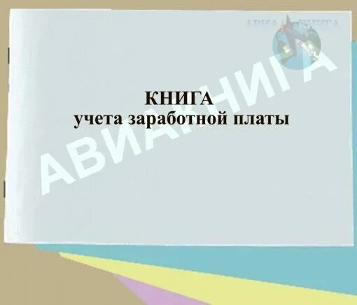 Книга учета заработной платы. Журнал учета кровезаменителей. Журнал учета крови. Журнал учета крови и кровезаменителей образец.