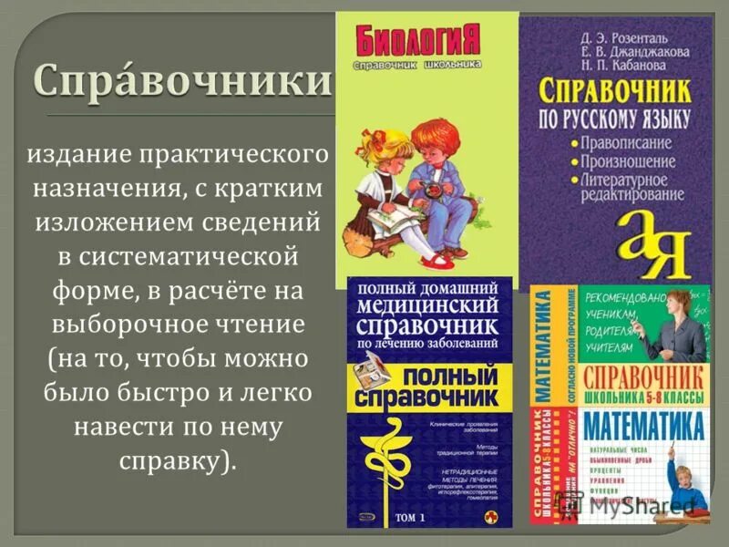 Бесплатные книги справочники. Справочники и энциклопедии. Книга справочник. Справочная литература книги. Справочник дошкольника.