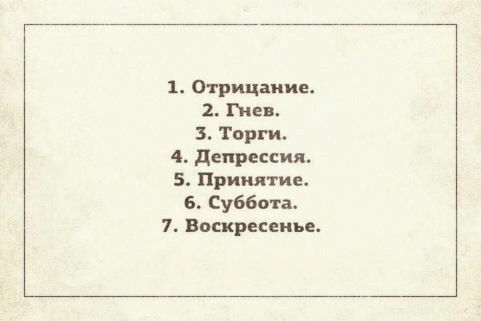 Шок депрессия принятие. Отрицание гнев депрессия принятие. Отрицание гнев торг депрессия. Гнев торг депрессия принятие. Отрицание гнев торги депрессия принятие.