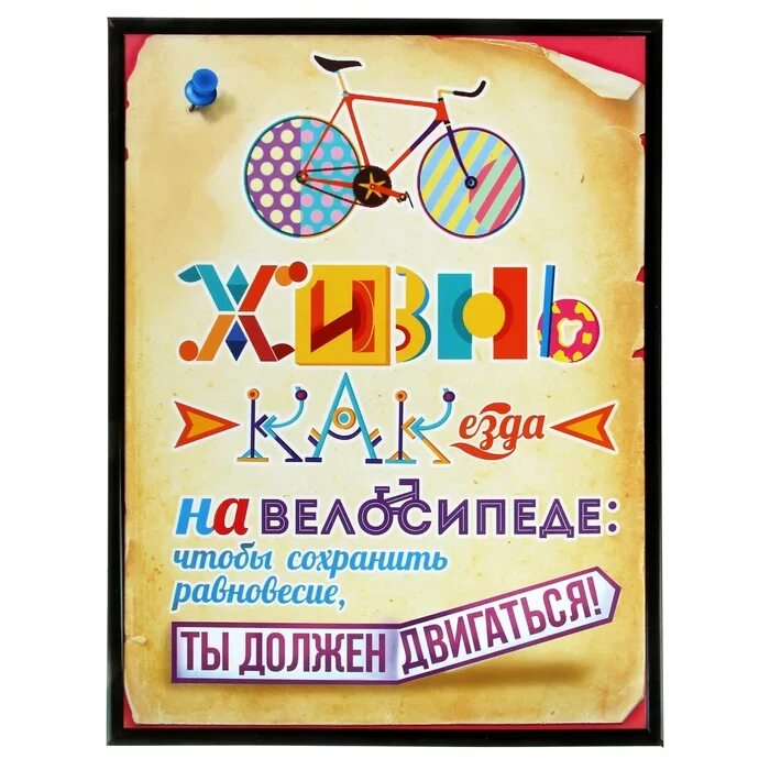 Двигаться чтобы сохранить равновесие. Жизнь как велосипед. жизнь как езда на велосипеде. жизнь как велосипед чтобы удержать равновесие ты должен двигаться. жизнь это как езда на велосипеде эйнштейн.