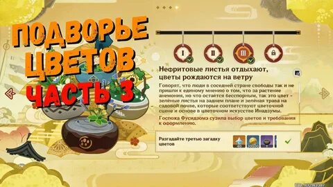 2 загадка цветов