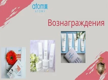 Презентация атоми компания