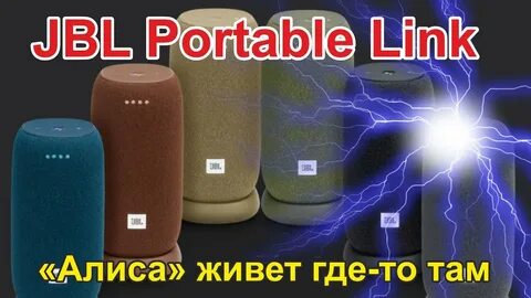 Алиса link portable
