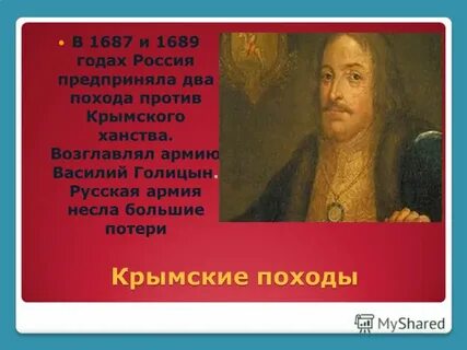 Крымские походы 1687 1689 гг
