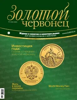 Золотой дневник