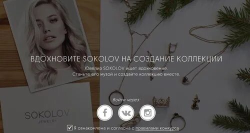 Программа my sokolov. Sokolov новый год.