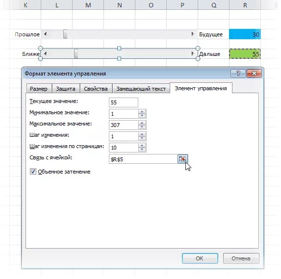 Excel шаг. Полосы прокрутки в excel. шаг в эксель. динамический график в excel. что такое шаг в excel.