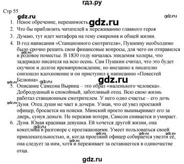 Литература 7 класс страница 93 номер 1