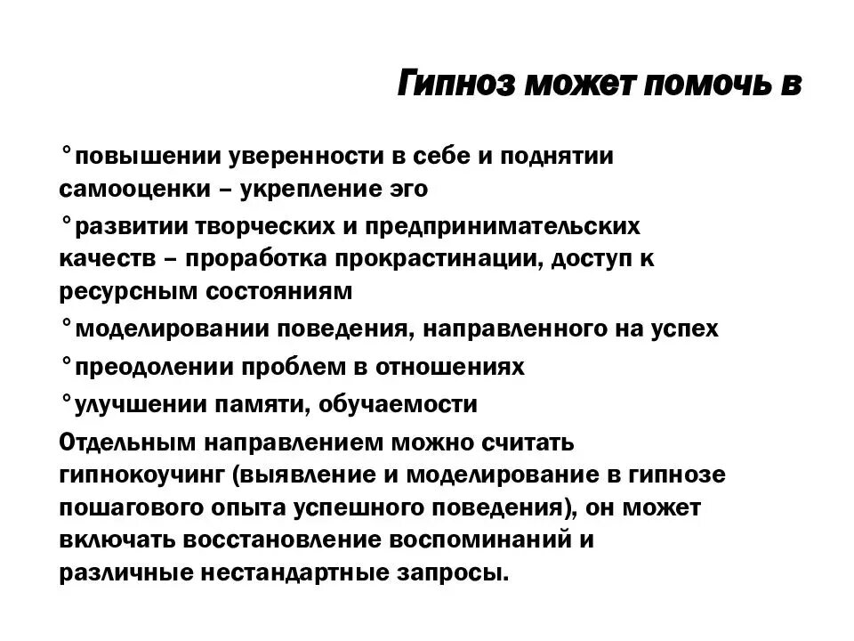 Гипнабельность. Методика гипноза. Психическое состояние гипноз. Методы гипноза в психологии. Основные техники гипноза.