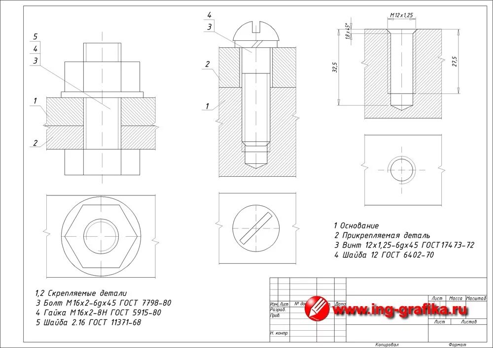 Гост 7798 70 статус 2023. Болтовое соединение ГОСТ 7798-70 чертеж. Резьбовые соединения Инженерная Графика. Резьбовые соединения Инженерная Графика м12. Болтовое соединение ГОСТ 7798-70 чертеж м16.