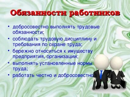 Обязанности рабочего магазина