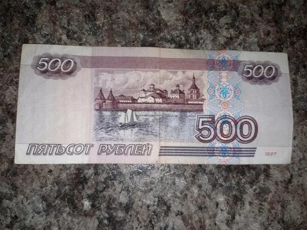 Купить 210 руб. Купюра 500 рублей. 500 Рублей. 500 Рублей 1997 года. Банкнота 500 р.