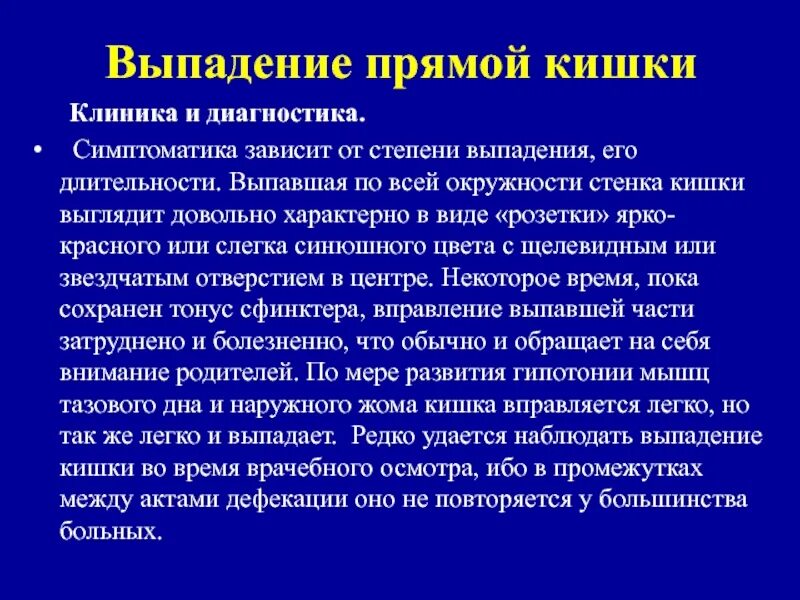 Выпадение прямой кишки клиника. Опущение матки и выпадение прямой кишки. Ректальный пролапс (выпадения прямой кишки). Симптомы при выпадении прямой кишки. Почему выпадает кишка