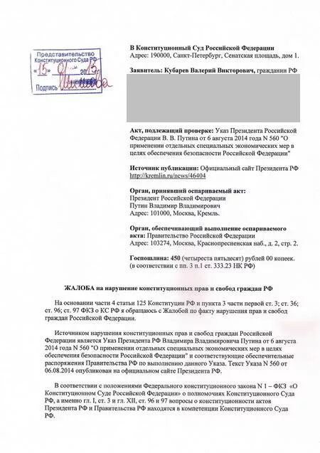 Запрос депутатов в конституционный суд. Образец жалобы в Конституционный суд России. Жалоба в Конституционный суд РФ образец. Пример жалобы в Конституционный суд РФ по гражданскому делу. Конституционный суд России жалоба пример.