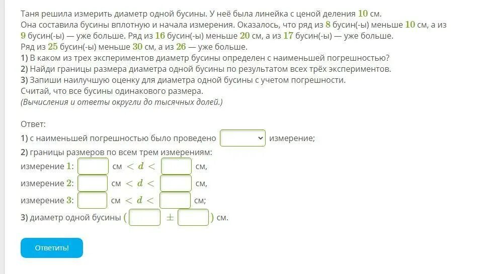 Маша решила сравнить скорость. Маша решила измерить диаметр одной Бусины. Диаметр одной Бусины. Таня решила измерить диаметр одной Бусины. Цена деления линейки 10 см.