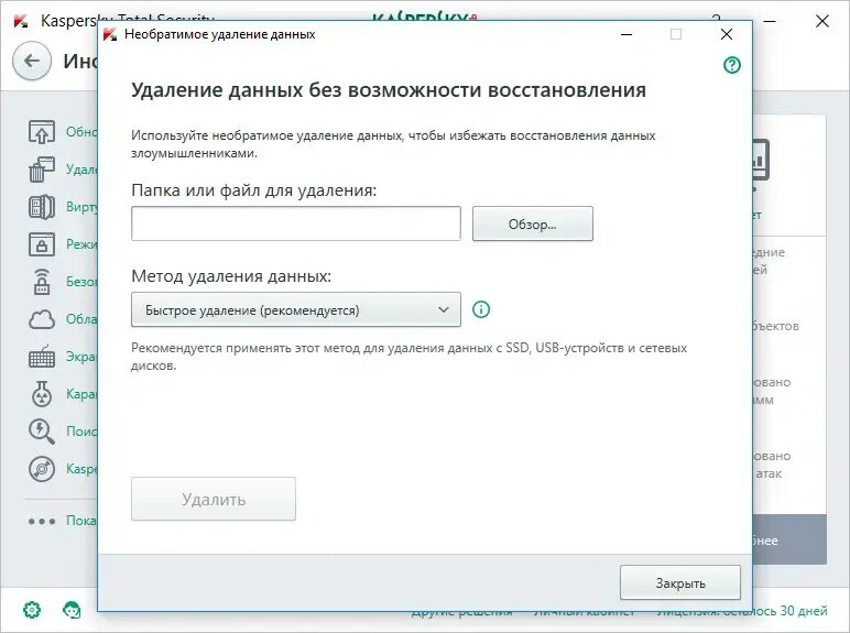 Удаляются файлы без возможности восстановления. Удаление данных без возможности восстановления. Удалить с компьютера файлы без возможности восстановления. Физическое удаление информации средства устранения. Полное удаление данных