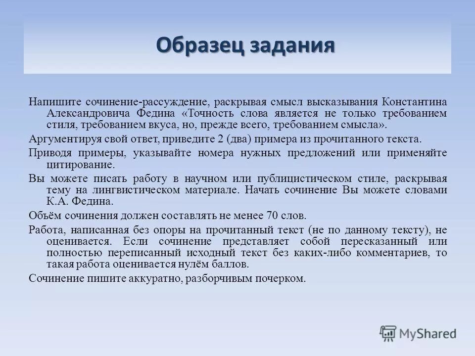 Точность слова является не только требованием