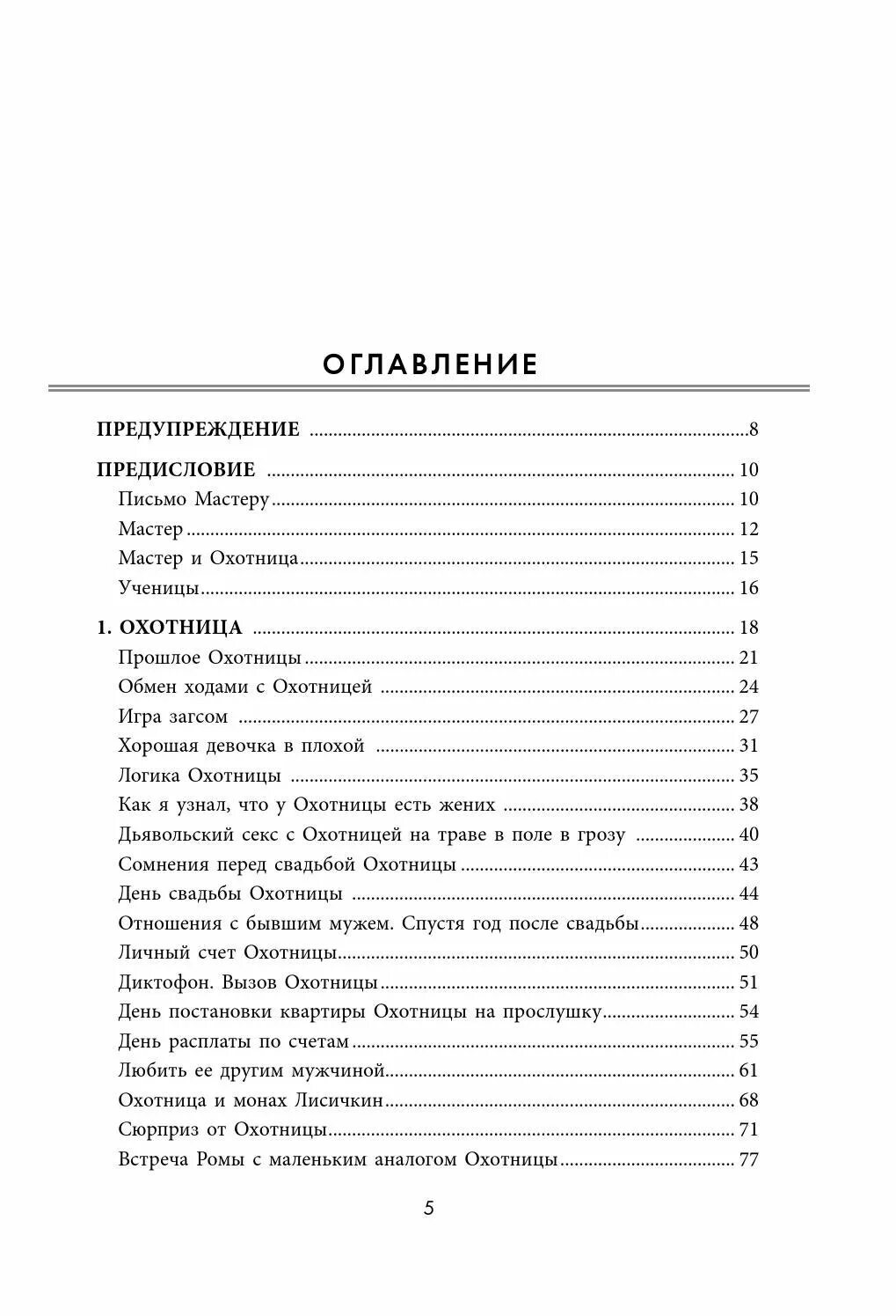 Книга кодекс мастера и охотницы. Кодекс мастера и охотницы. Кодекс охотницы лесли. Книга кодекс мастера и охотницы. Алекс лесли кодекс мастера.