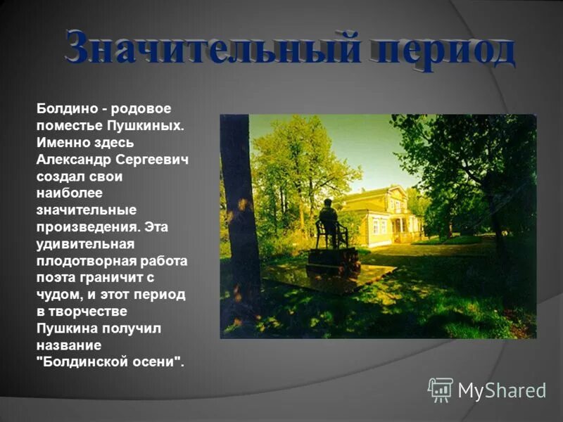 творчество периода болдинской осени пушкина. болдинская осень пушкина.