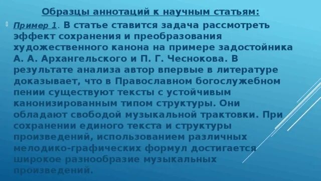 Аннотация на проект ученика