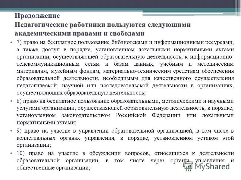 гражданский служащий имеет права. вправе ли государственный служащий заниматься педагогической деятельностью. вправе ли государственный служащий заниматься педагогической деятельностью. вправе ли государственный служащий заниматься педагогической деятельностью. государственный служащий не вправе.