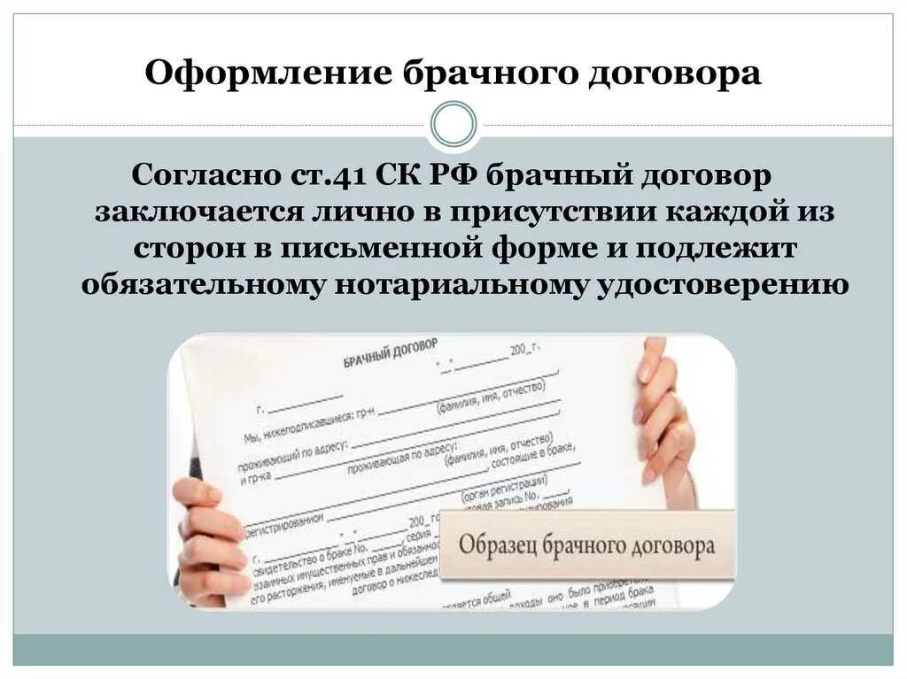 Составление нотариусом брачного договора. Брачный договор. Оформление брачного договора. Пример составления брачного договора. Брачный договор в письменной форме.