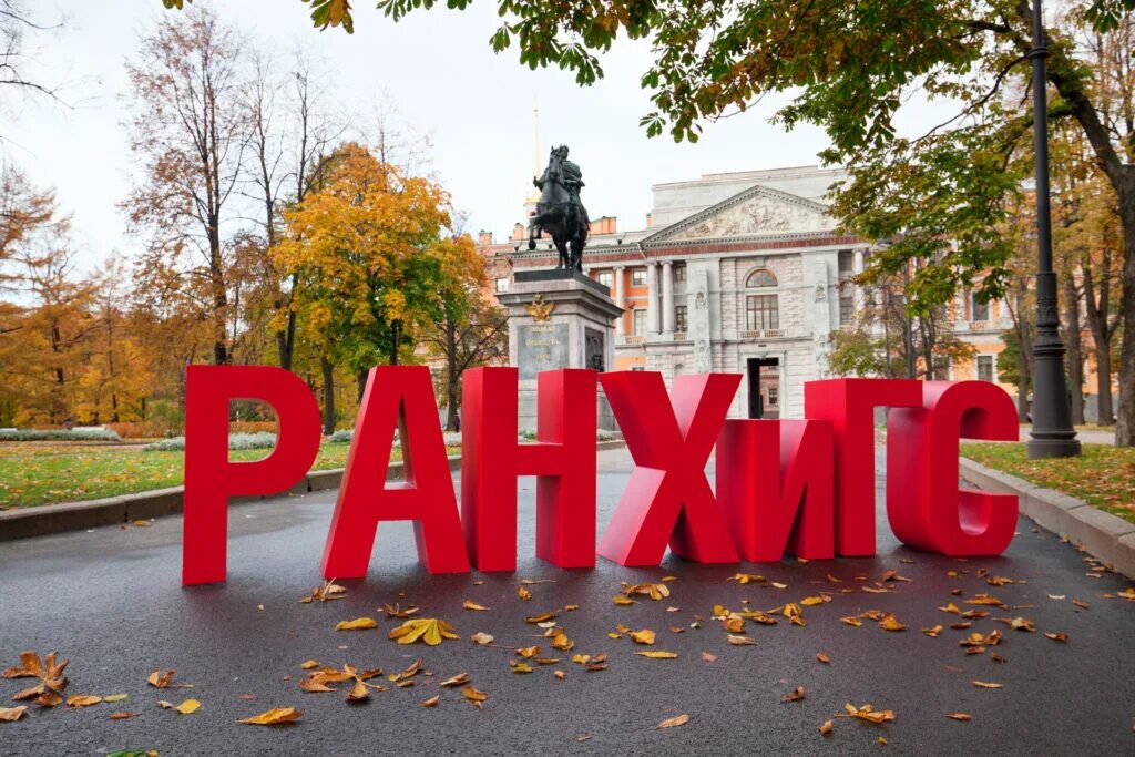 Северо западная академия службы. Северо-западный институт управления ранхигс. ранхигс спб. президентская академия ранхигс. фст ранхигс спб.