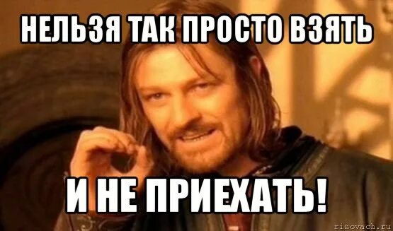 Нельзя просто так взять и. Просто так взять. Нельзя просто так взять и Мем. Нельзя просто так взять и поделить. Терабайт мем