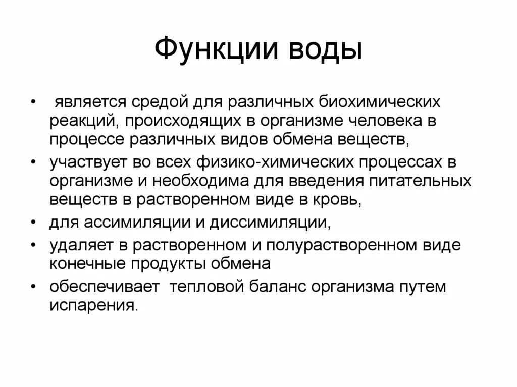 Функции воды. Экономическая функция воды.