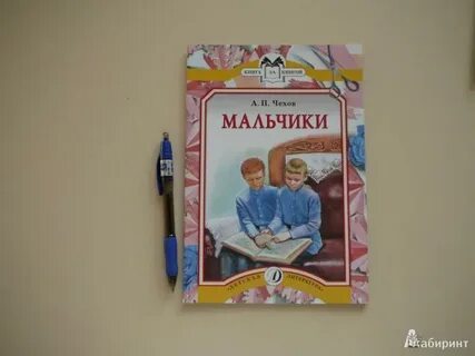 Мальчики книга главные герои