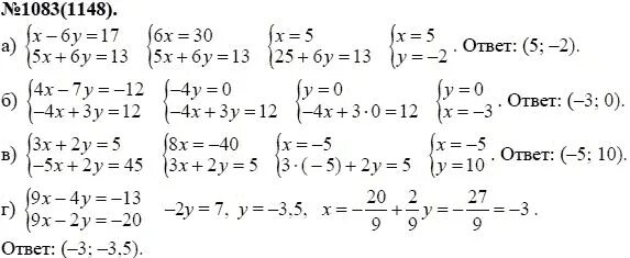 Алгебра 7 класс 998. Алгебра 7 класс Макарычев гдз номер 1083. Гдз седьмой класс Алгебра Макарычев номер 1083. Алгебра 8 класс Макарычев системы уравнений. Гдз по алгебре 7 Макарычев 1083.