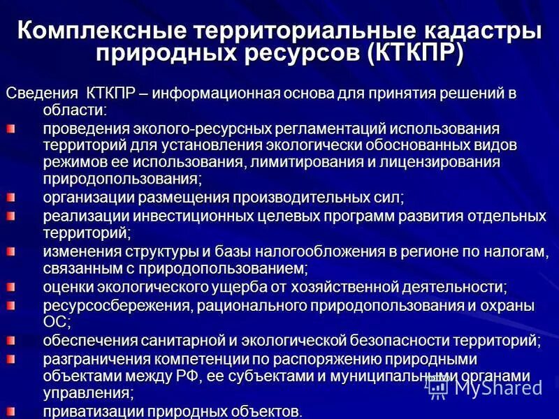 типы кадастров природных ресурсов таблица. кадастр природопользования. кадастр природопользования. кадастр природопользования. государственный кадастр объектов животного мира.