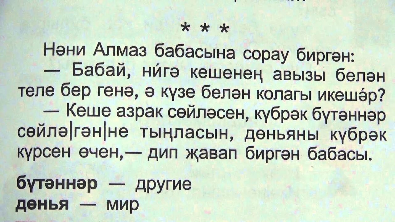 Цитаты на татарском с переводом. Анекдоты на татарском языке. смешные шутки на татарском языке. анекдоты на татарском языке смешные. анекдоты на татарском смешные.