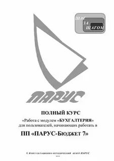 Шаг бухгалтерия
