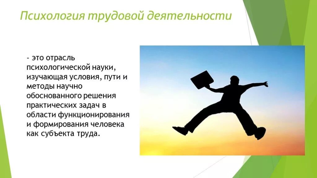 Как трудовая деятельность связана с жизнью человека. Трудовая деятельность это в психологии. Деятельность подростка. Психология труда изучает. Психология труда и психотехника.