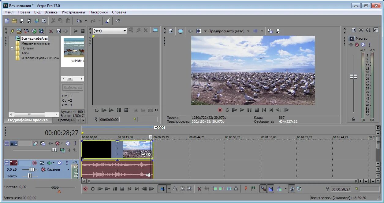 Викас сои. Vega программа для видео. Интерфейс вегас про 16. Vega программа для видео. Sony vegas pro 17.