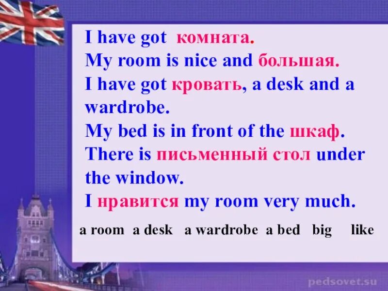 Рассказ по английскому языку про свою комнату. Английский язык рассказ о своей комнате. Рассказ на английском языке моя комната. Рассказать о своей комнате по английскому. Английский текст моя комната