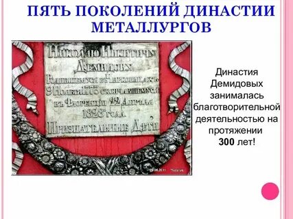 Демидовы википедия династия на урале история