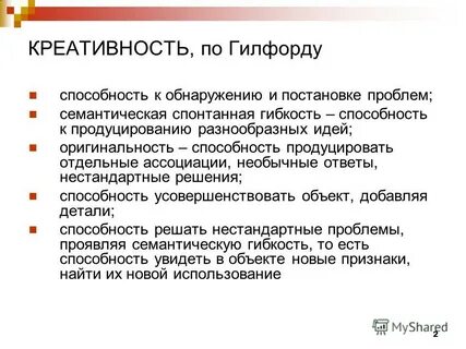 Количество уровней креативности в модели джеймса кауфмана