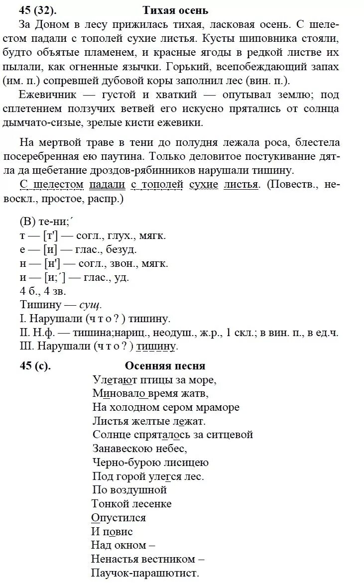 Русский язык 7 класс ладыженская 45