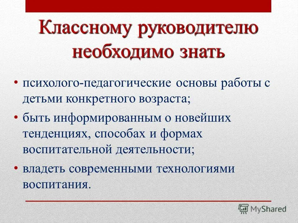 деятельность классного руководителя презентация. работа классного руководителя.