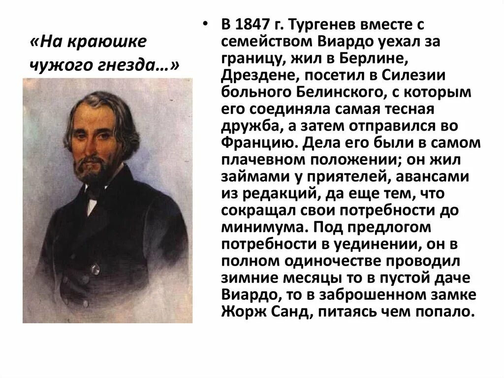 Тургенева 5 букв. Тургенев. Тургенев кратко. Тургенев жизнь и творчество. Сведения о Тургеневе.