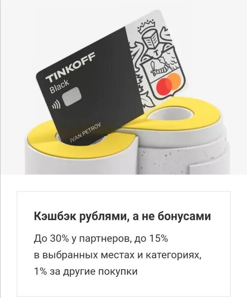 Как оформить бесплатное обслуживание тинькофф. Тинькофф дебетовая карта с бесплатным обслуживанием. карта тинькофф блэк с бесплатным обслуживанием. тинькофф блэк мастеркард. tinkoff black бесплатное обслуживание.