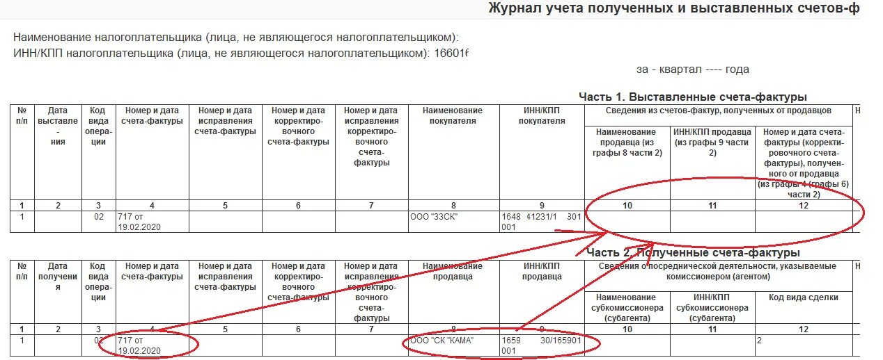 Номер и дата счета. Графы счет-фактуры. Журнал учета счетов. Журналы учета полученных и выставленных счетов. Журнал учета счетов-фактур.