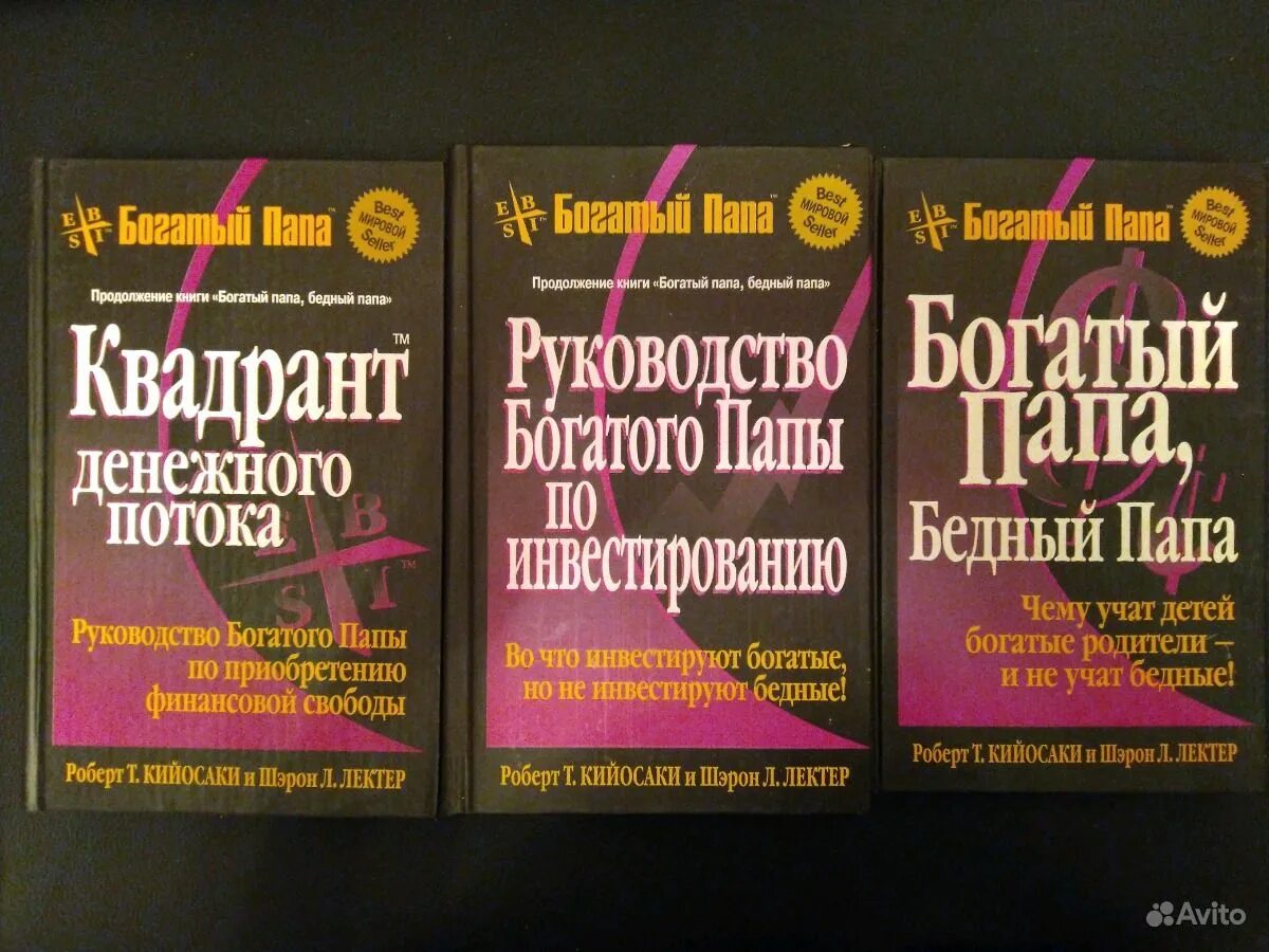 Обложка книги богатый папа бедный папа.