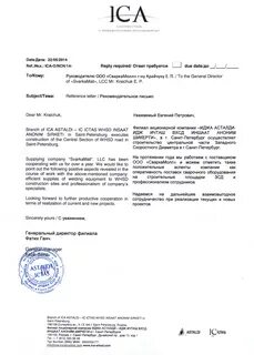 Иншаат ве тиджарет