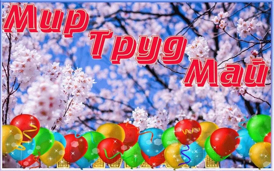 Картинки с началом весны и добрым утром - найдено 87 картинок
